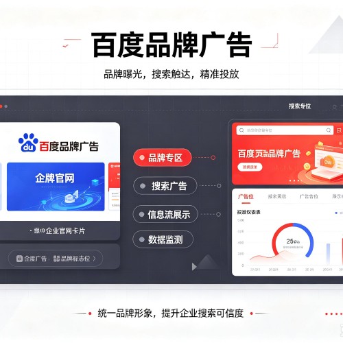 泰顺百度品牌广告